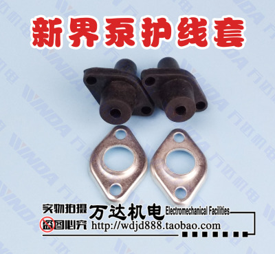 新界泵护套 电源线护套 单相水泵压板护套潜水泵电线护套万达机电