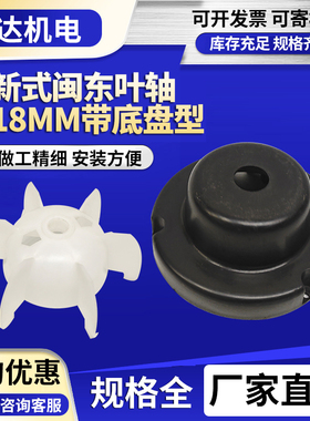 大功率单相闽东电机风叶 新式YC风叶带底盘 内孔18mm 3KW黑色圆轴