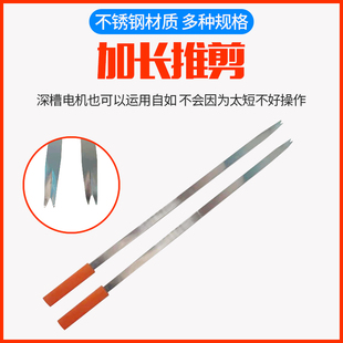 加长推剪 电机维修工具 深槽电机维修专用 加长推纸刀 下线刀