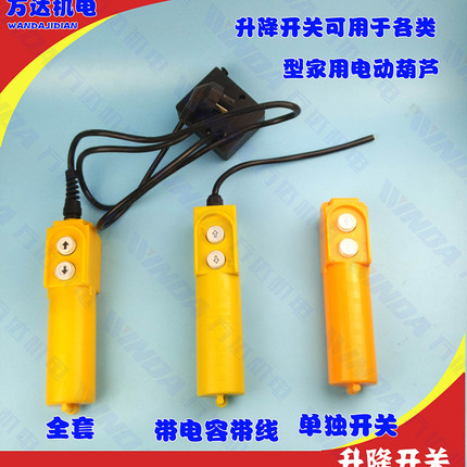 COB-61DR行车按钮开关带电容起重控制电葫芦上下开关吊车万达机电