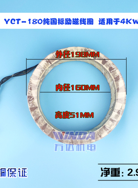 YCT调速电机励磁线圈适用于4KW调速线圈 YCT180-4A YCT180-4B国标