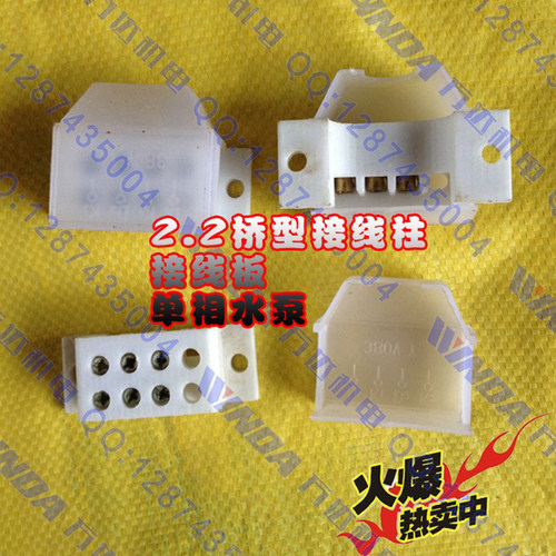 YS71单相电机接线柱桥型接线柱