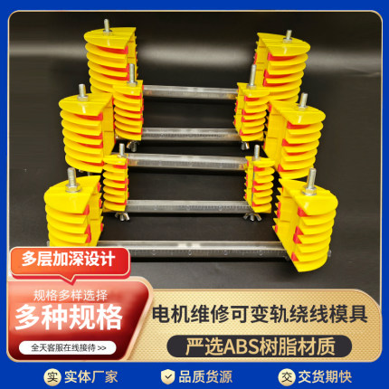 分层可拆三相绕线模具电机分层加宽加深电机绕线模具可变轨绕线器