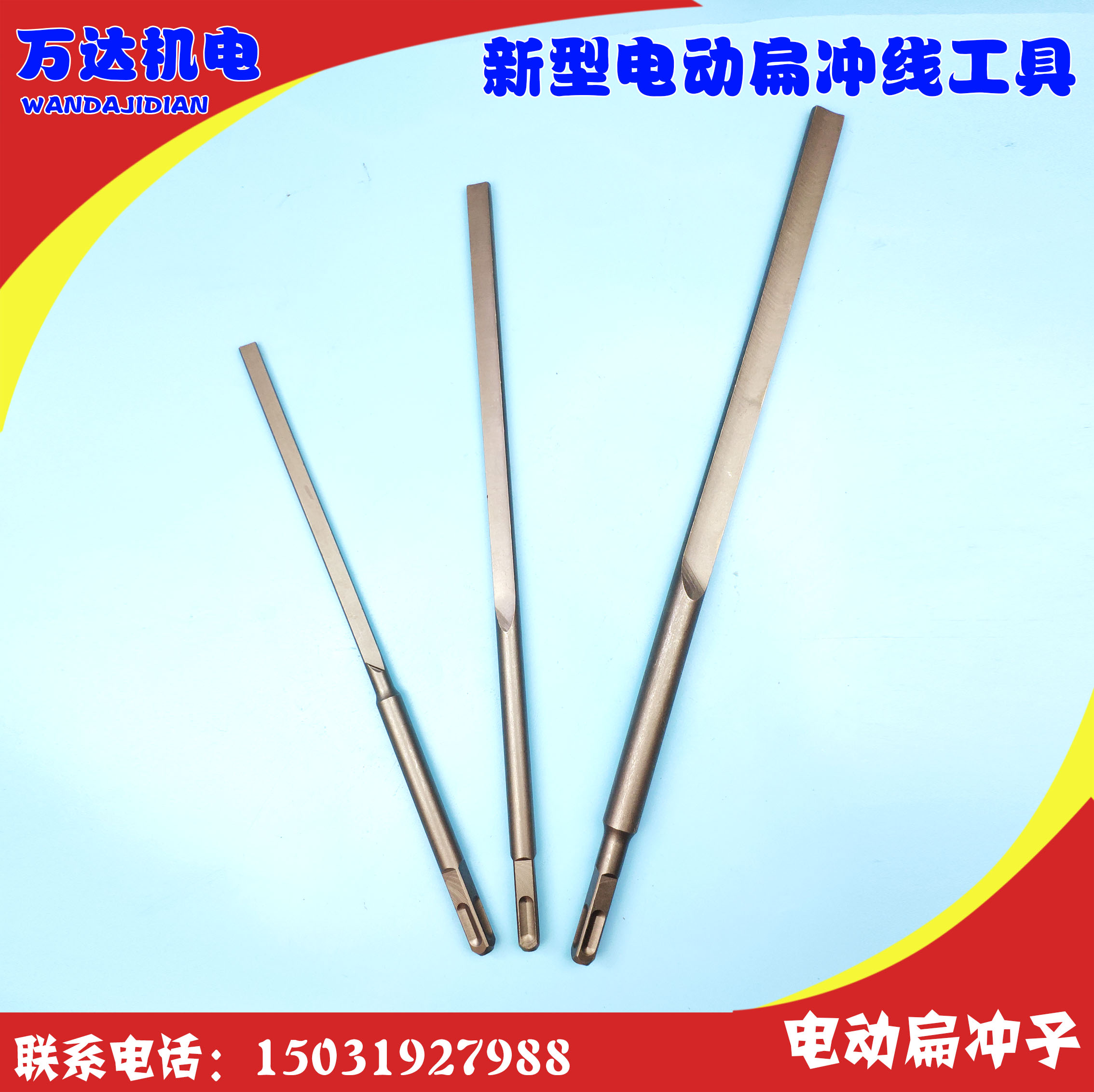 新款电动冲线工具扇形扁顶针