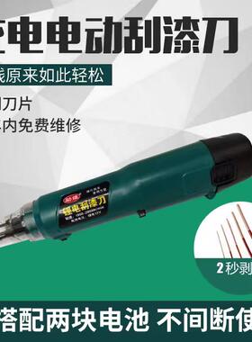 便携式充电刮漆刀去皮维修工具