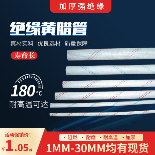 黄腊管绝缘套管玻璃丝管