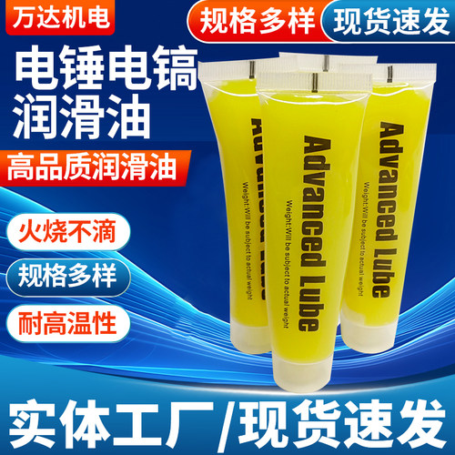 电锤电镐黄油润滑油润滑脂