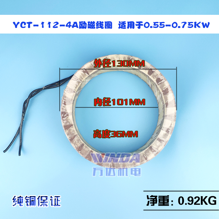 YCT调速电机励磁线圈 0.55-0.75KW调速线圈 YCT-112-4A YCT112-4B 五金/工具 电机配件 原图主图