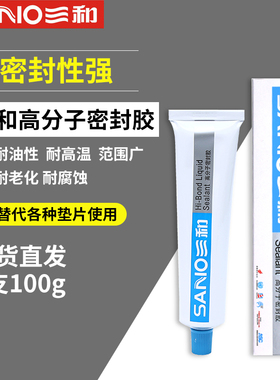 三和牌高分子密封胶灰色 三和液态密封胶（丁晴型） 万达机电