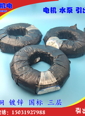 JBQ电机引出线 耐油丁青 全铜丝 独根水泵引线 1平-90平电机引线