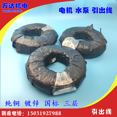 JBQ电机引出线耐油丁青全铜丝