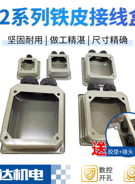 Y2电机接线盒三相电机接线盒Y2系列YE2/YX/Y2铁皮电泳漆接线盒