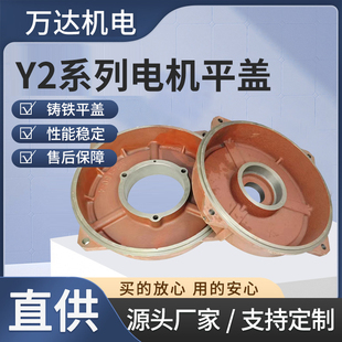 132端盖全系列 Y2平盖 160电机端盖Y2电机端盖 端盖 万达 卧式