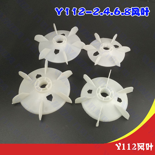 y112风叶电机风叶 4KW电机风叶  内径28MM 接5克-2000克注塑加工