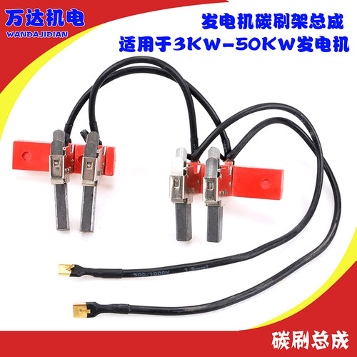 发电机碳刷总成 发电机配件 8KW10KW15KW24KW碳刷架带线总成50KW