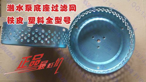 潜水泵铁过滤网潜水泵370KW