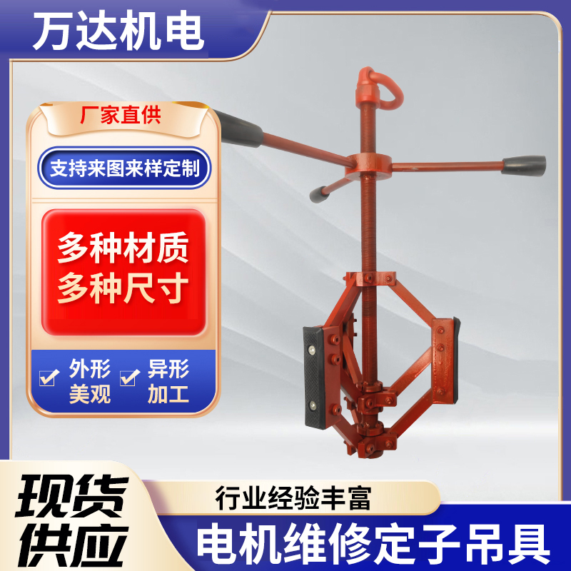 定子吊具定子内撑式吊装器起吊定子维修工具电机定子吊具内撑吊具