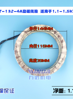 YCT调速电机励磁线圈 1.1KW-1.5KW调速线圈 YCT132-4A YCT132-4B