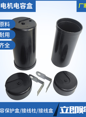 闽东电容盒 圆形电容盒 单相电机电容盒 启动200微法电容保护盒