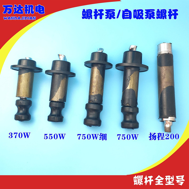 自吸泵螺杆370W550W 750W螺杆泵 接线柱 水泵电机配件万达机电