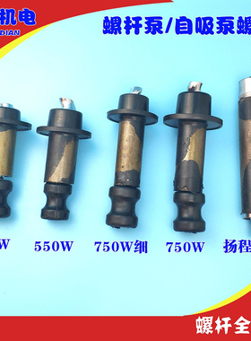 自吸泵螺杆370W550W 750W螺杆泵 接线柱 水泵电机配件万达机电