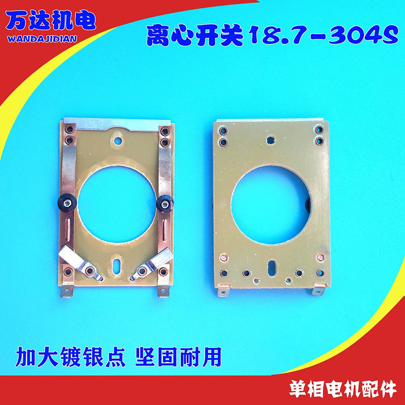 长方形L18.7-304离心开关 举升机擦地机开关 离心片 18.7离心座图片