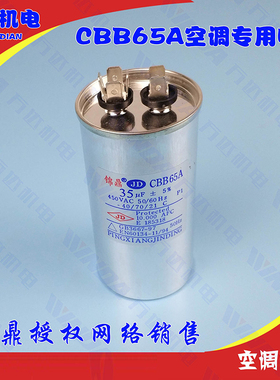 CBB65 450V 空调 交流电容器 空调专用电容 35UF 40UF 50UF 30UF