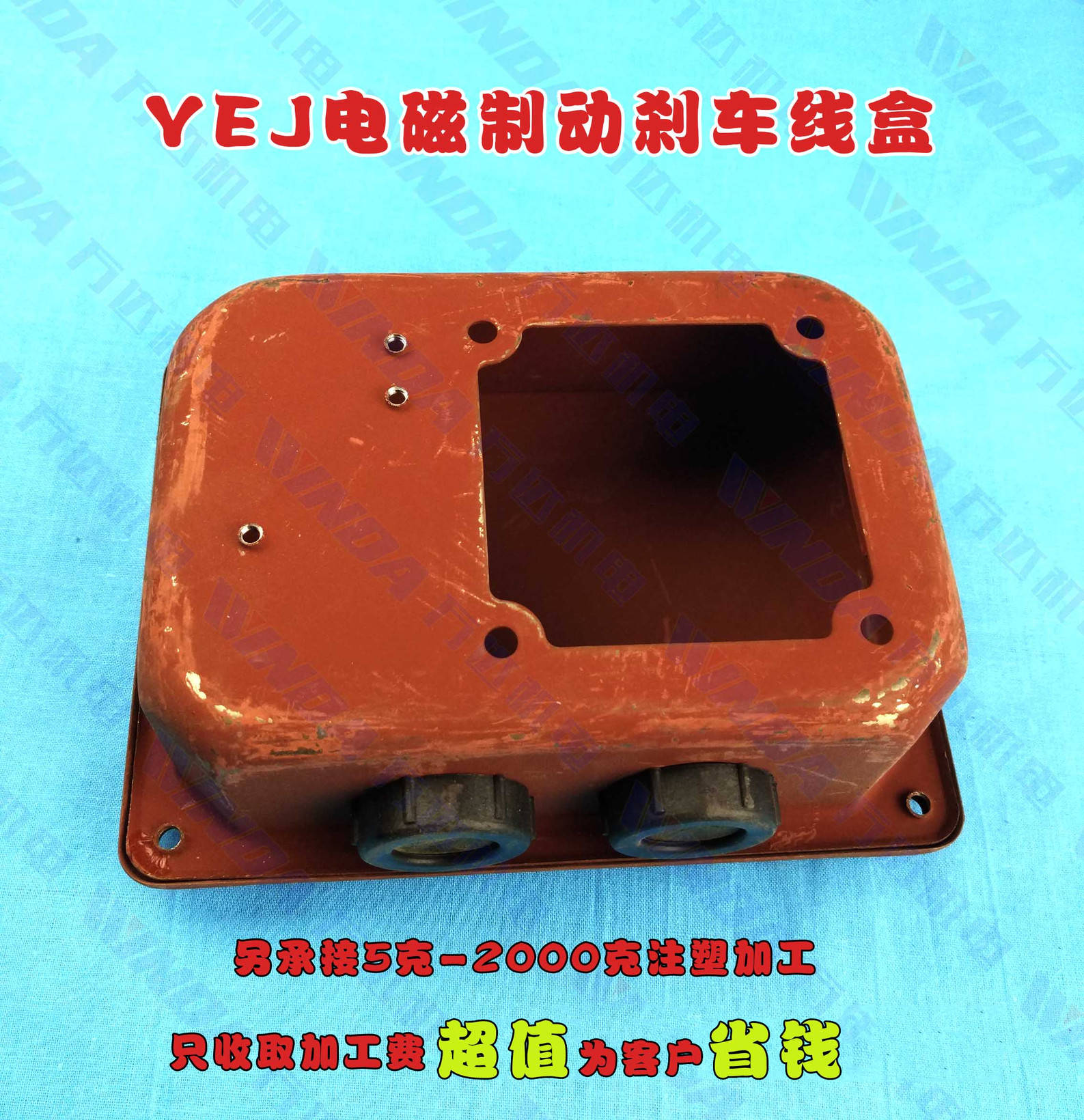 YEJ电磁制动刹车接线盒线盒