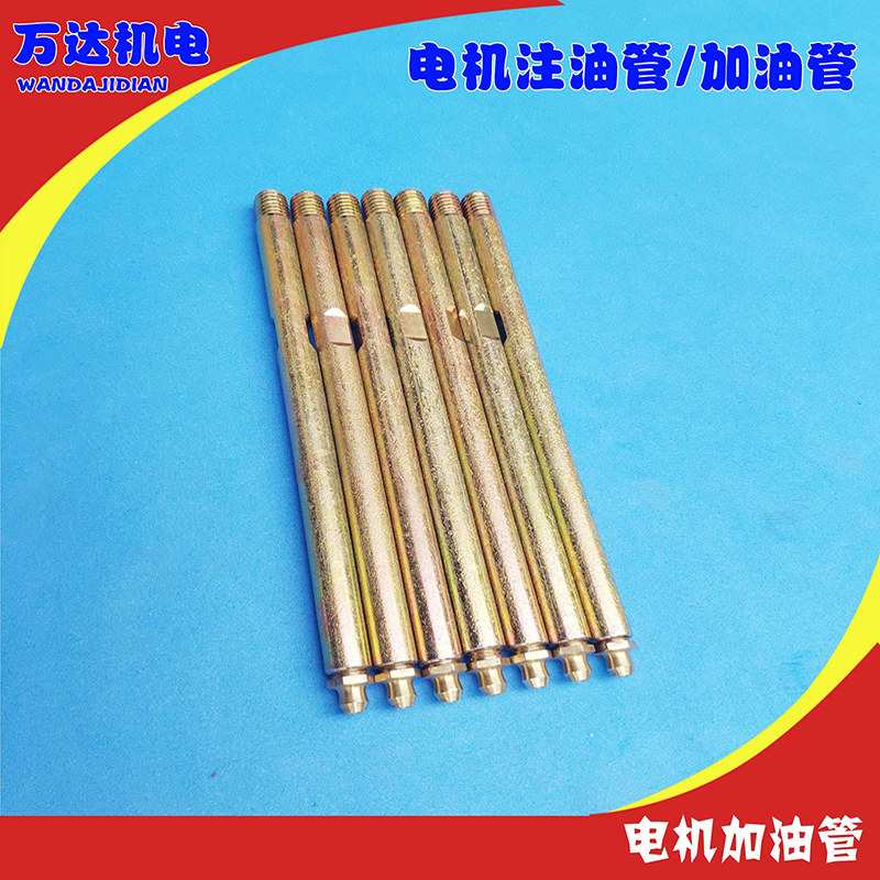 电机注油管电机黄油咀图片