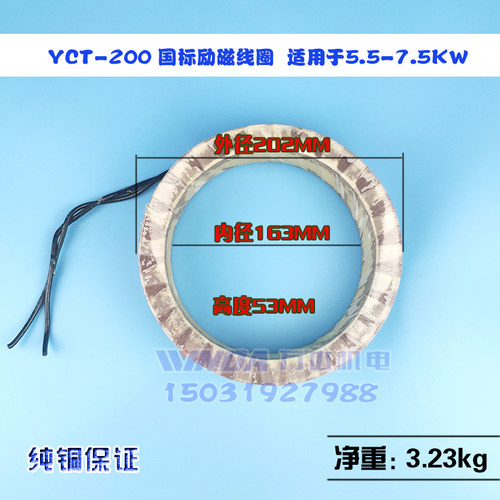 YCT调速电机励磁线圈5.5KW-7.5KW调速线圈 YCT200-4A YCT200-4B国