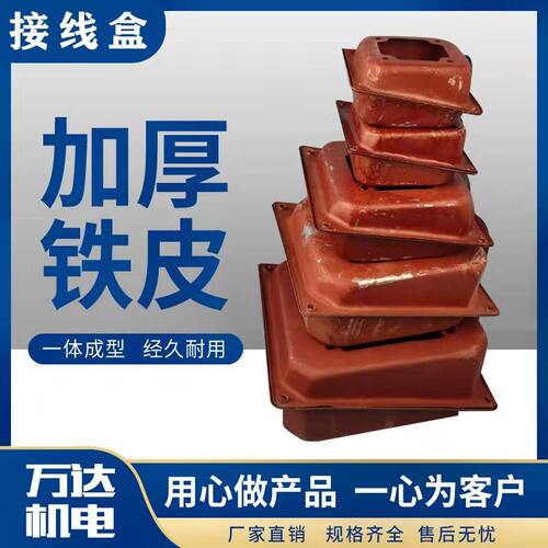 电机接线盒Y系列铁皮盒y132电机