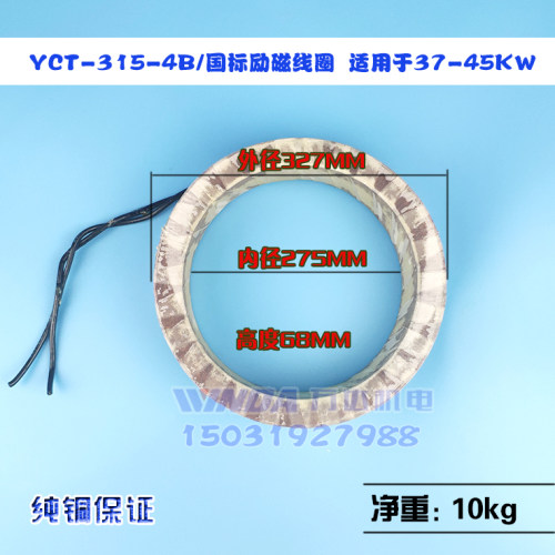 yct调速电机励磁线圈调速线圈