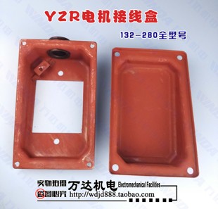 起重电机接线盒 YZR132接线盒 YZR200接线盒 YZR250 YZR160接线盒