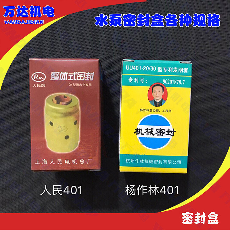 2.2潜水泵密封盒铜皮碳化硅块