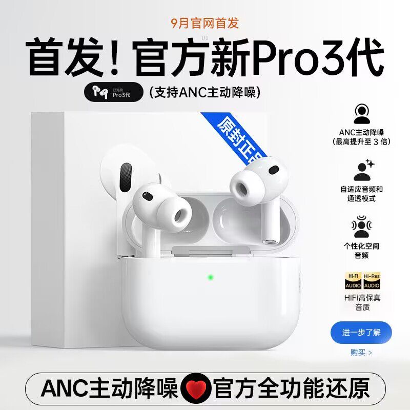华强北airpro3代无线降噪耳机蓝牙2026新款适用苹果17监听高音质