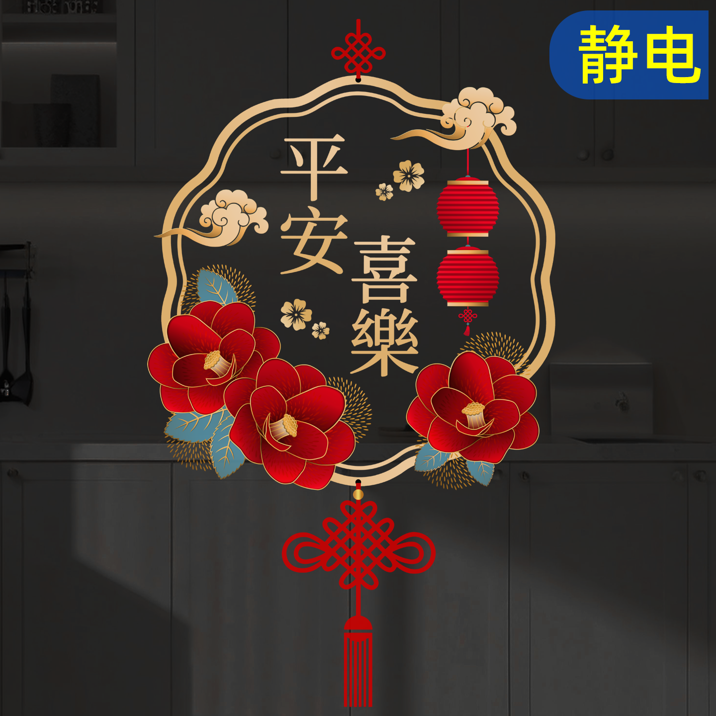 高级感复古玻璃门贴纸防撞装饰阳台厨房新年店铺古典静电窗花帖画