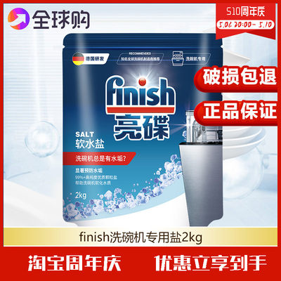 finish洗碗机软化水质预防水垢