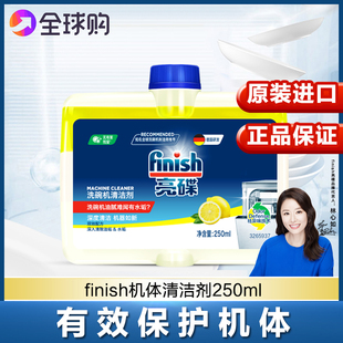 finish亮碟进口洗碗机洗涤剂机体专用清洁剂柠檬味西门子美 可用