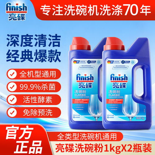 finish洗碗机专用清洁力强西门子