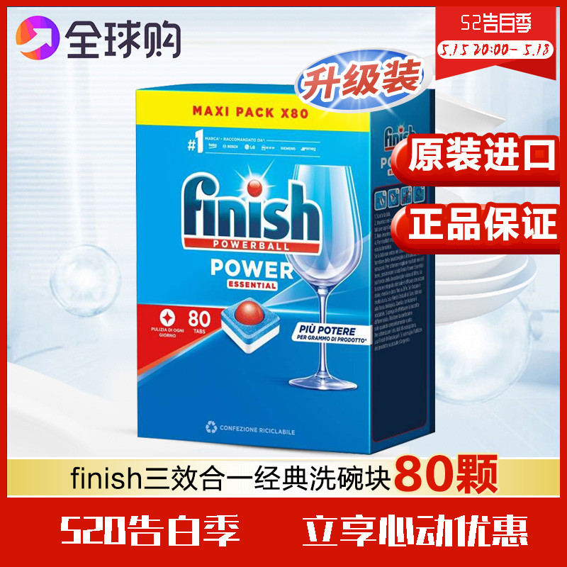 finish亮碟洗碗机专用洗涤剂多效合一酵素经典洗碗块80颗西门子