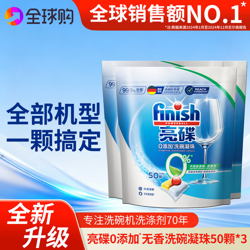 finish/亮碟凝珠洗碗机清洁剂