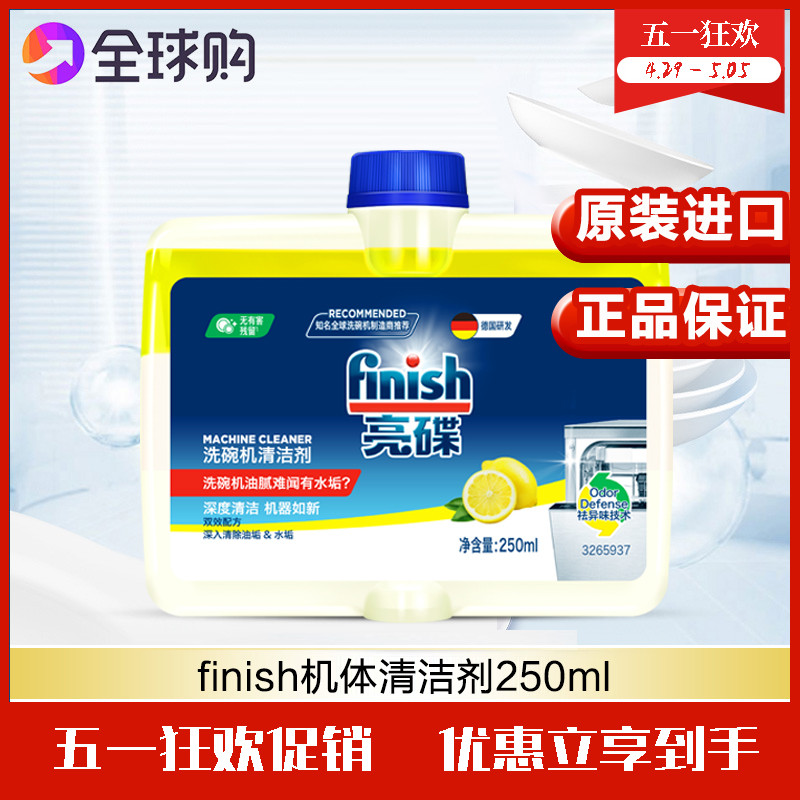 finish洗碗机专用清洁剂柠檬香