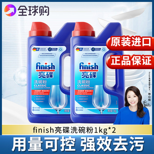 finish亮碟洗碗机专用洗碗粉套装 通用洗涤剂 酵素西门子美