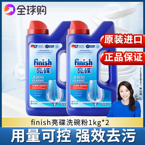 finish洗碗机专用清洁力强西门子