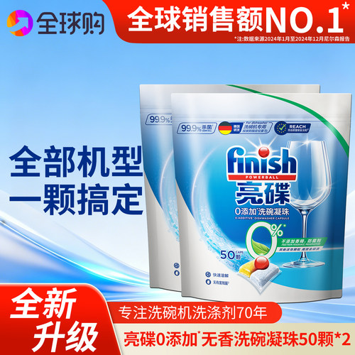 finish亮碟0添加洗碗凝珠