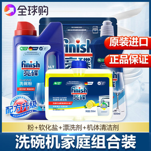 机体清洁剂 漂洗剂 finish亮碟洗碗机专用酵素洗涤剂洗碗粉 盐
