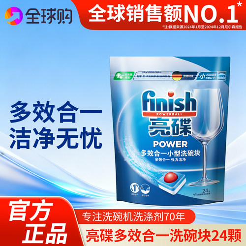 finish亮碟原装进口洗碗块
