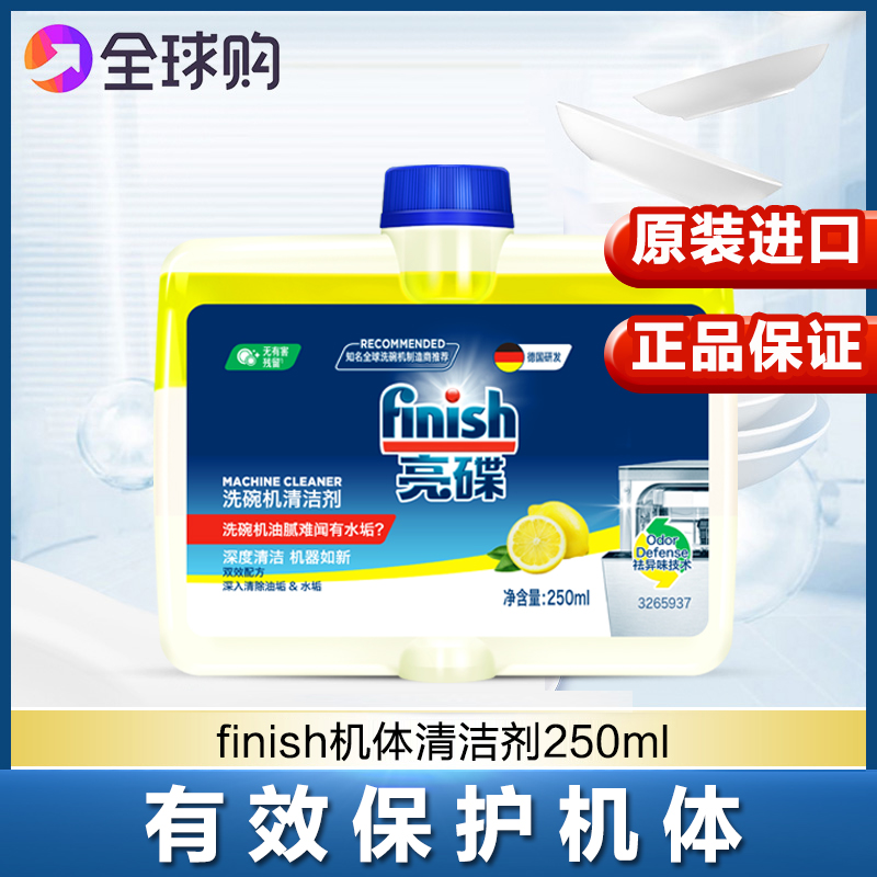 finish洗碗机专用清洁剂柠檬香