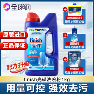组合装 finish亮碟洗碗机洗涤剂酵素洗碗粉专用软水盐漂洗剂清洁剂