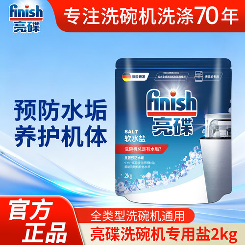 finish洗碗机软化水质预防水垢